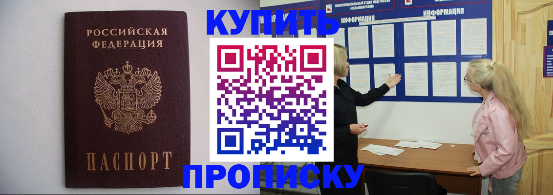 прописка гарантия в Качканаре