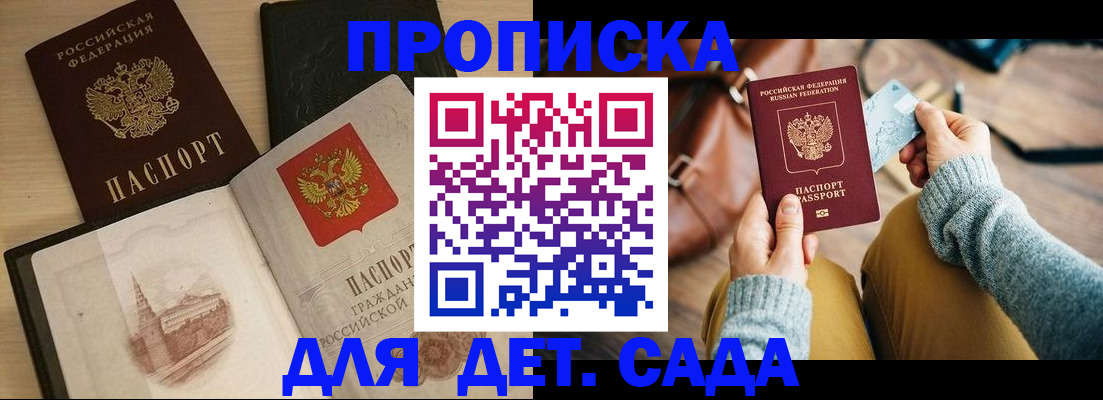 прописка штамп в Качканаре